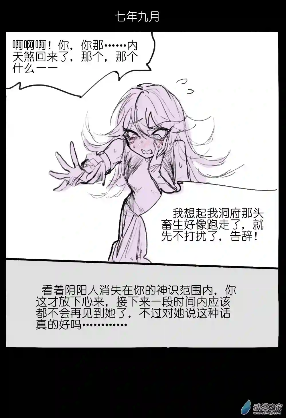 邪修与天煞弟子03