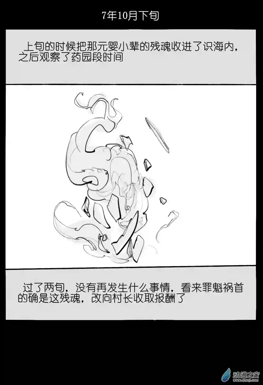 邪修与天煞弟子04