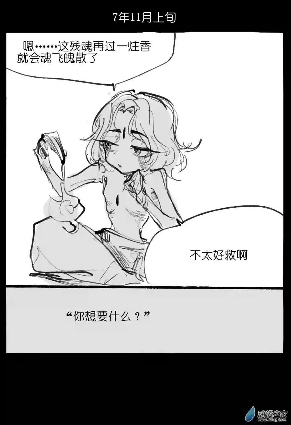 邪修与天煞弟子04