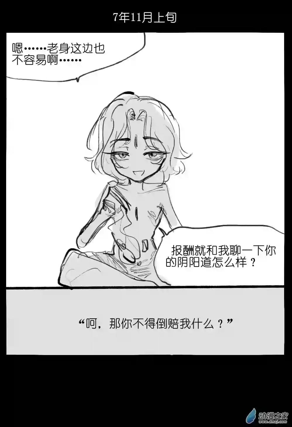 邪修与天煞弟子04