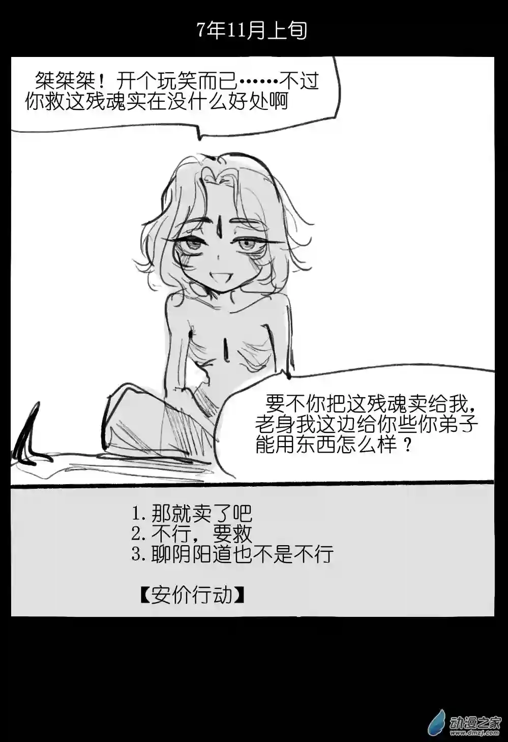 邪修与天煞弟子04
