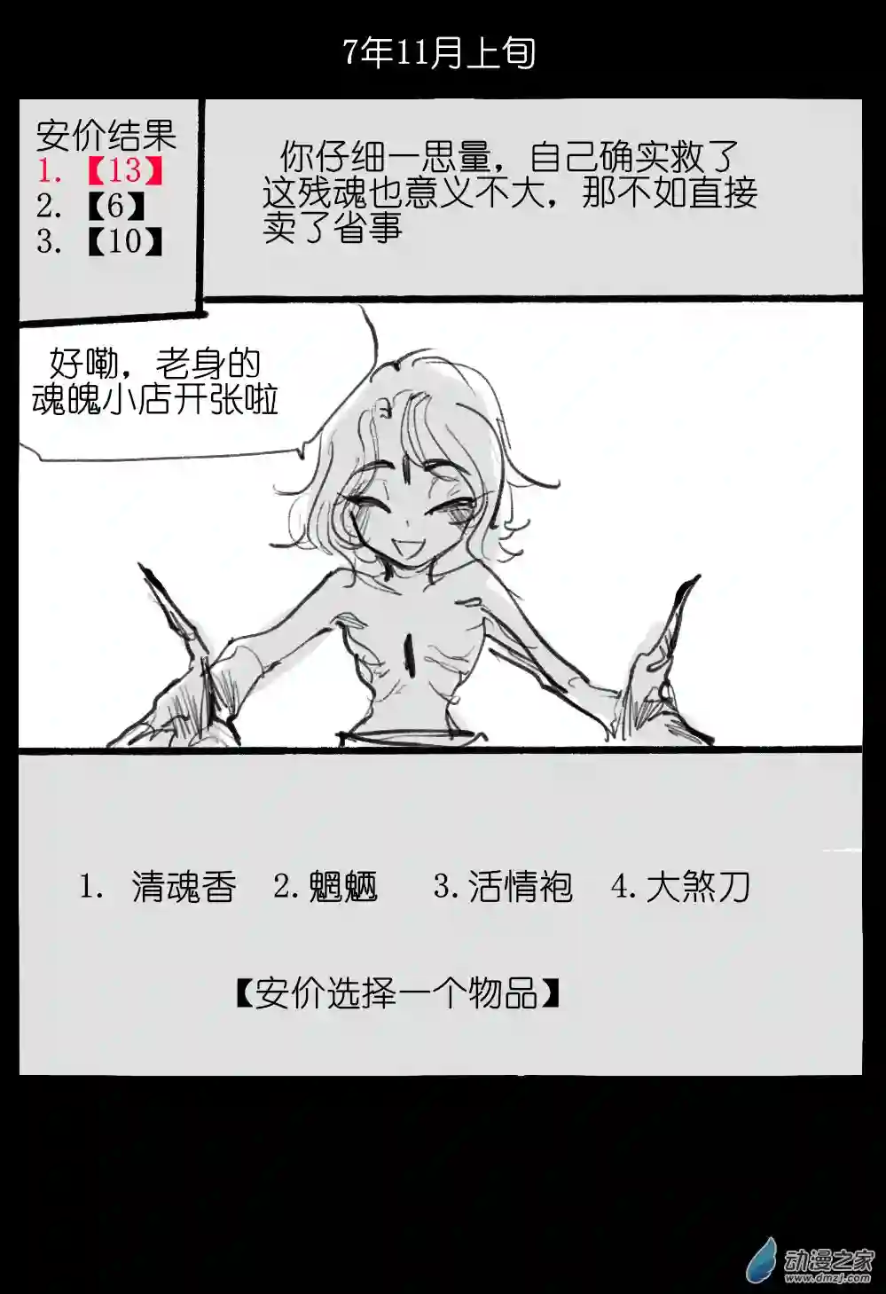邪修与天煞弟子04