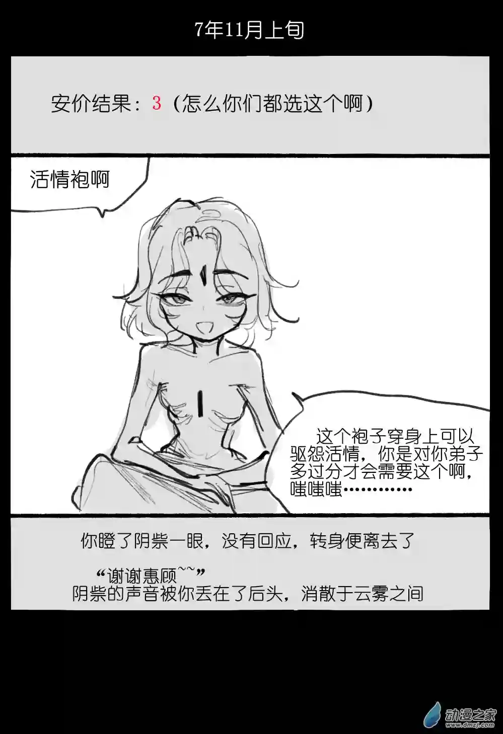 邪修与天煞弟子04