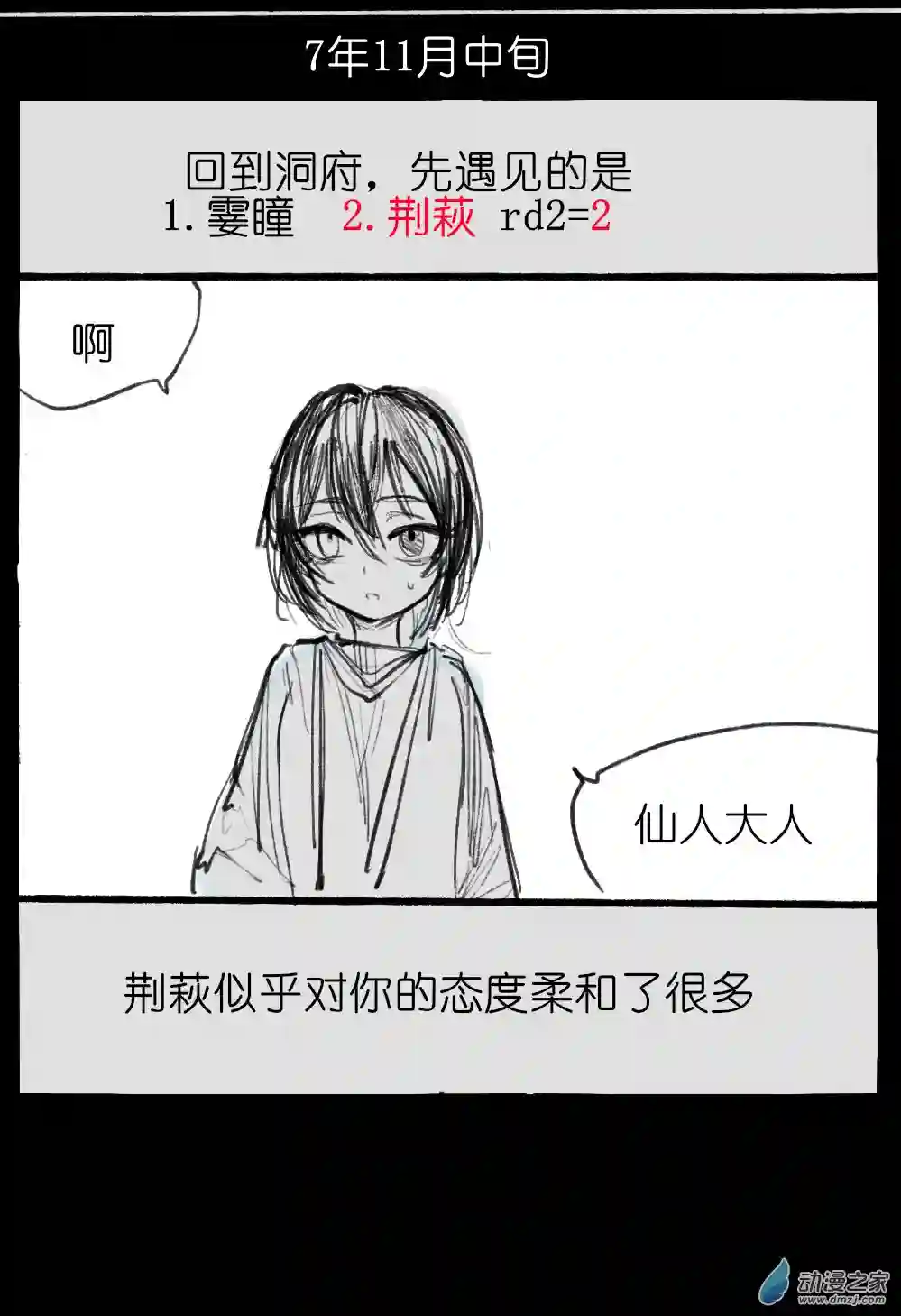 邪修与天煞弟子04