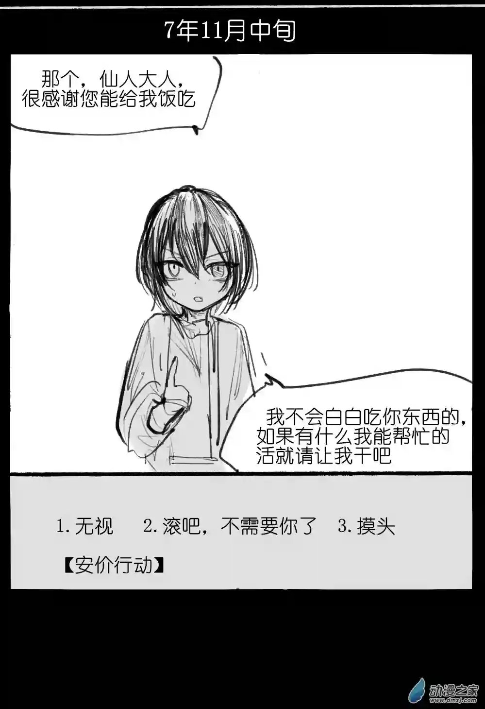 邪修与天煞弟子04