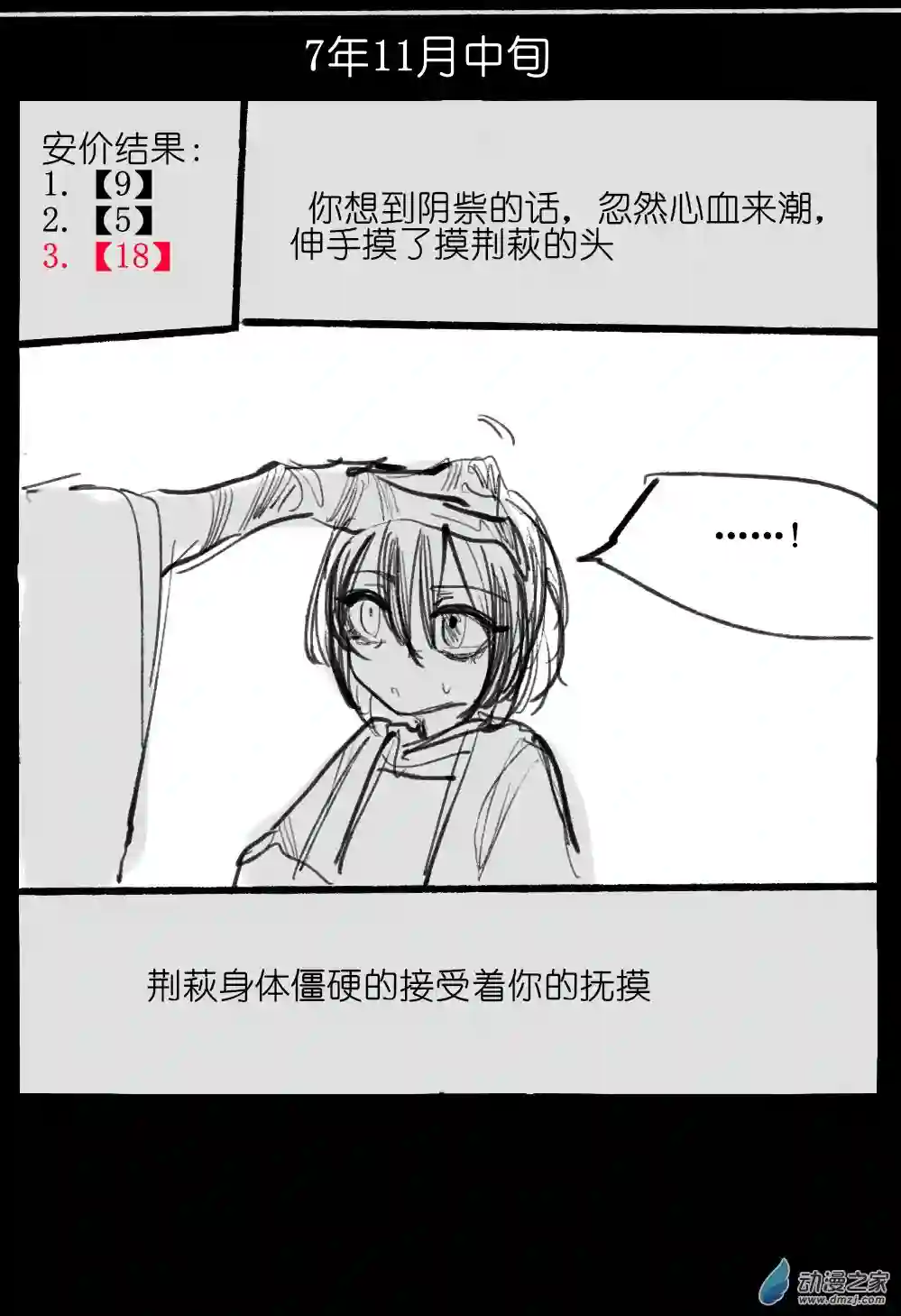 邪修与天煞弟子04