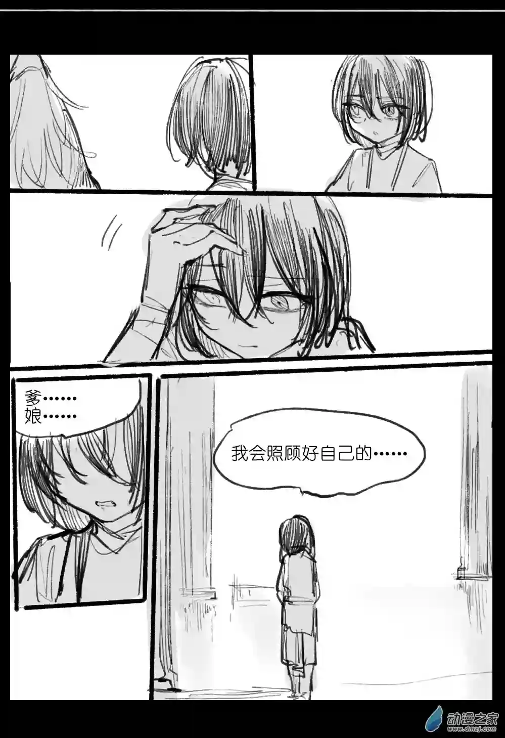 邪修与天煞弟子04