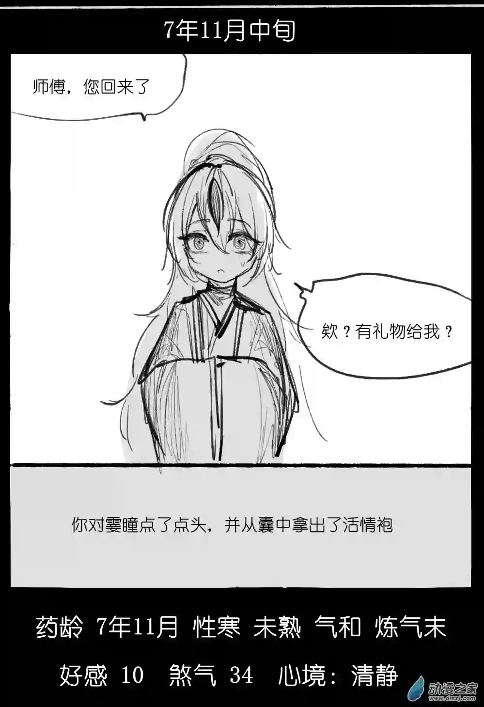 邪修与天煞弟子04