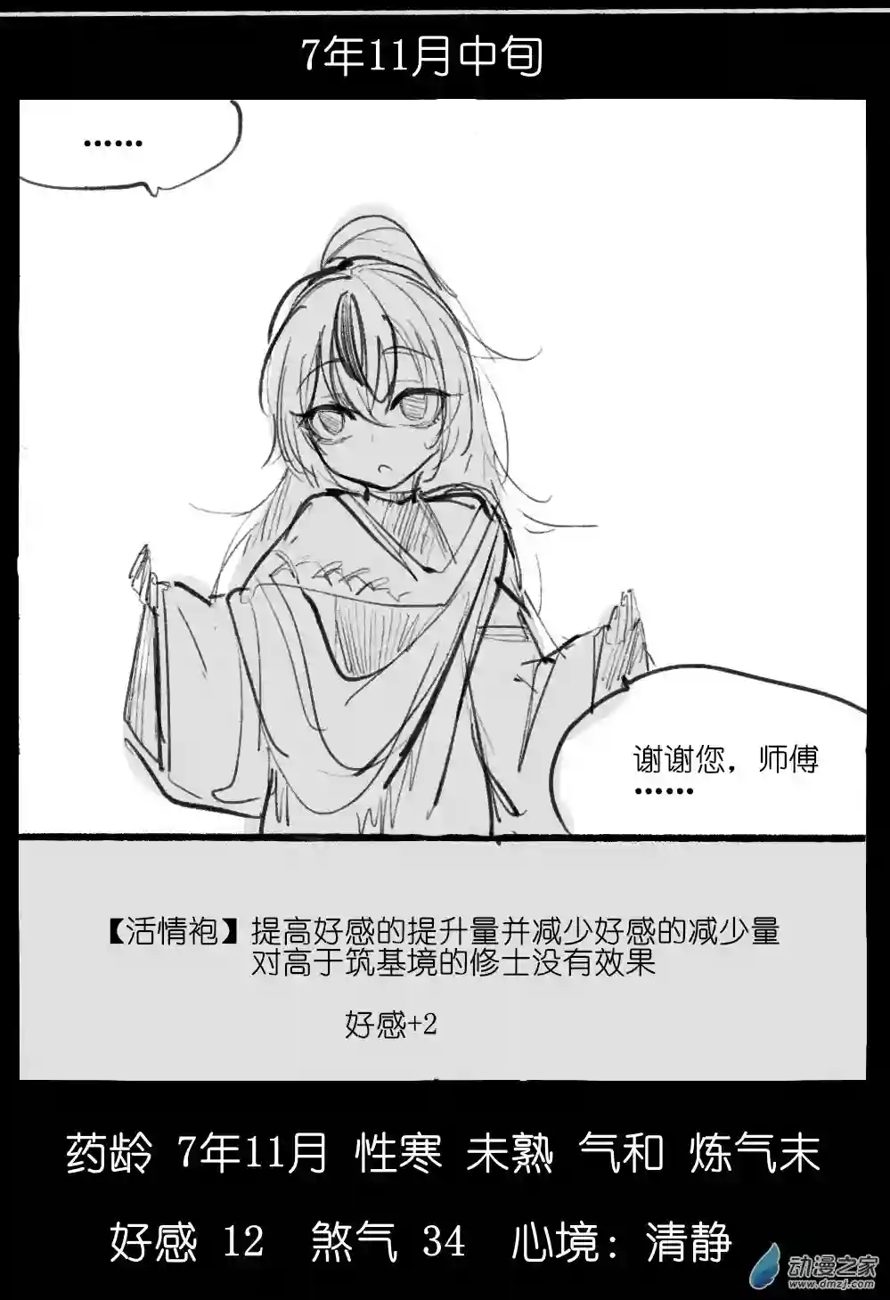 邪修与天煞弟子04