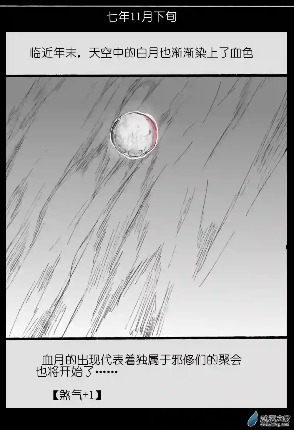 邪修与天煞弟子04