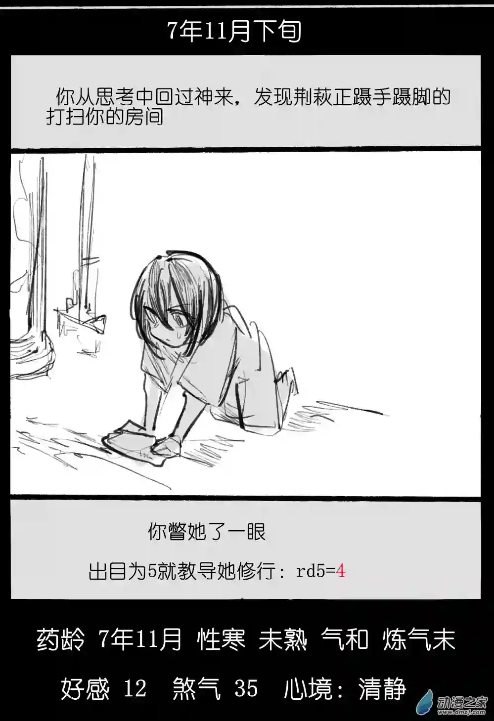 邪修与天煞弟子04