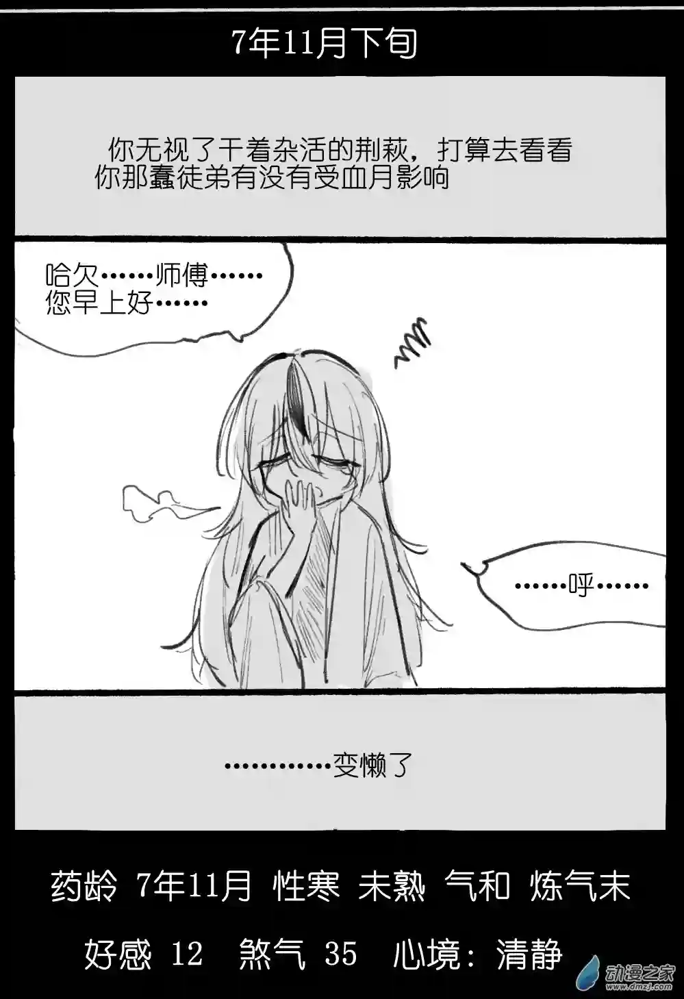 邪修与天煞弟子04