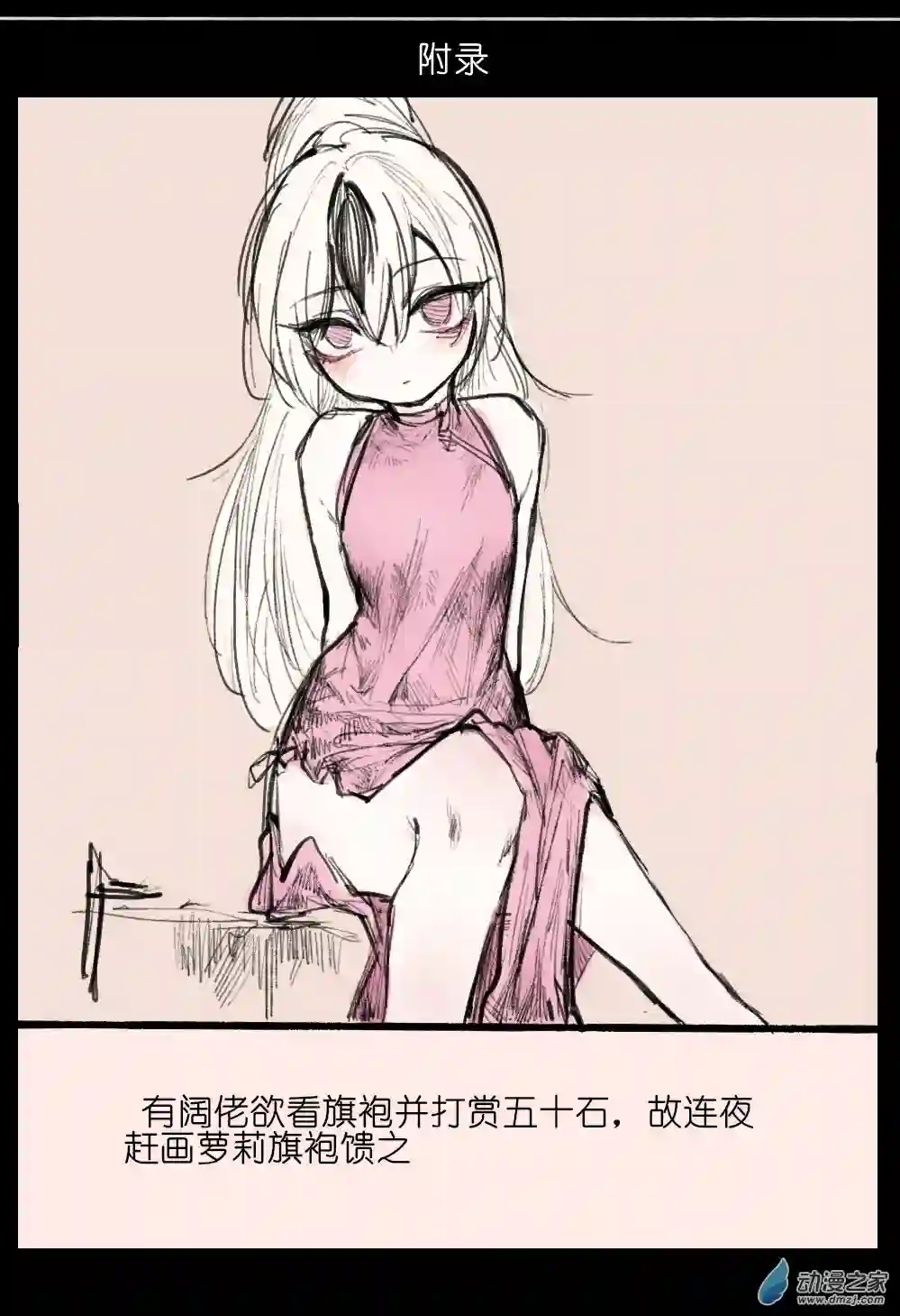 邪修与天煞弟子04