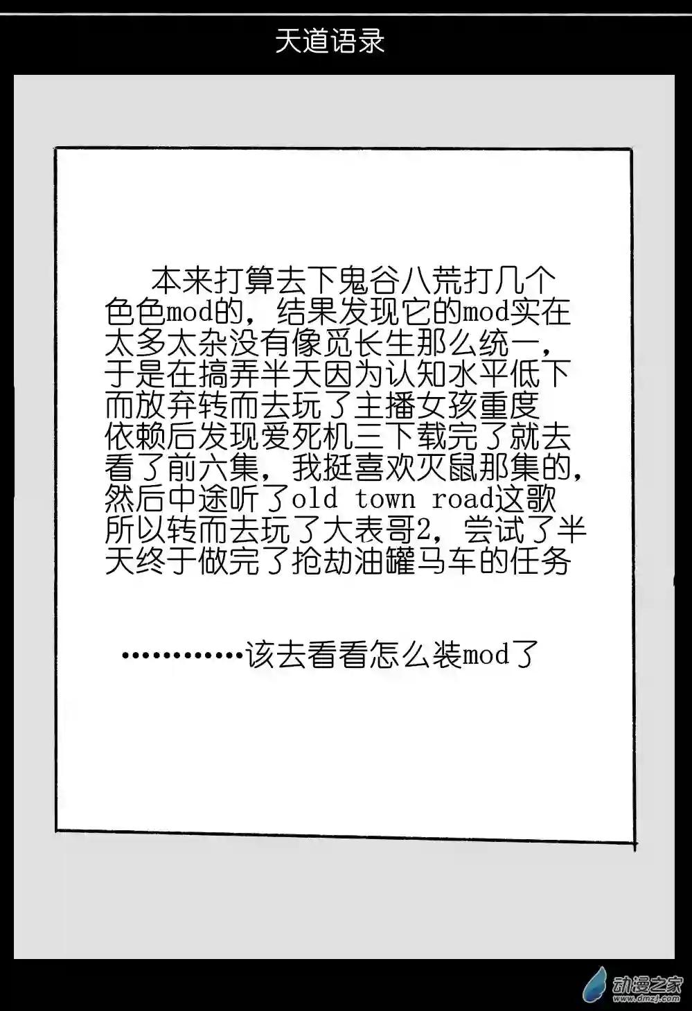 邪修与天煞弟子04