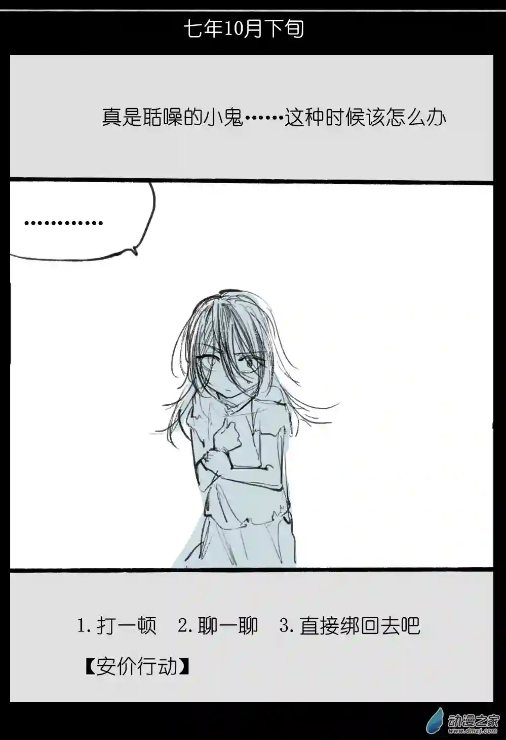 邪修与天煞弟子04