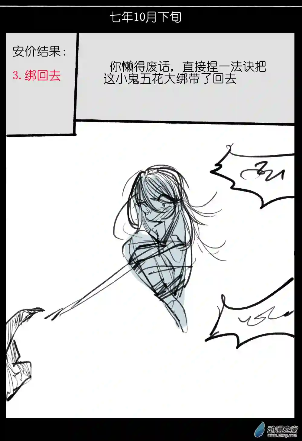 邪修与天煞弟子04