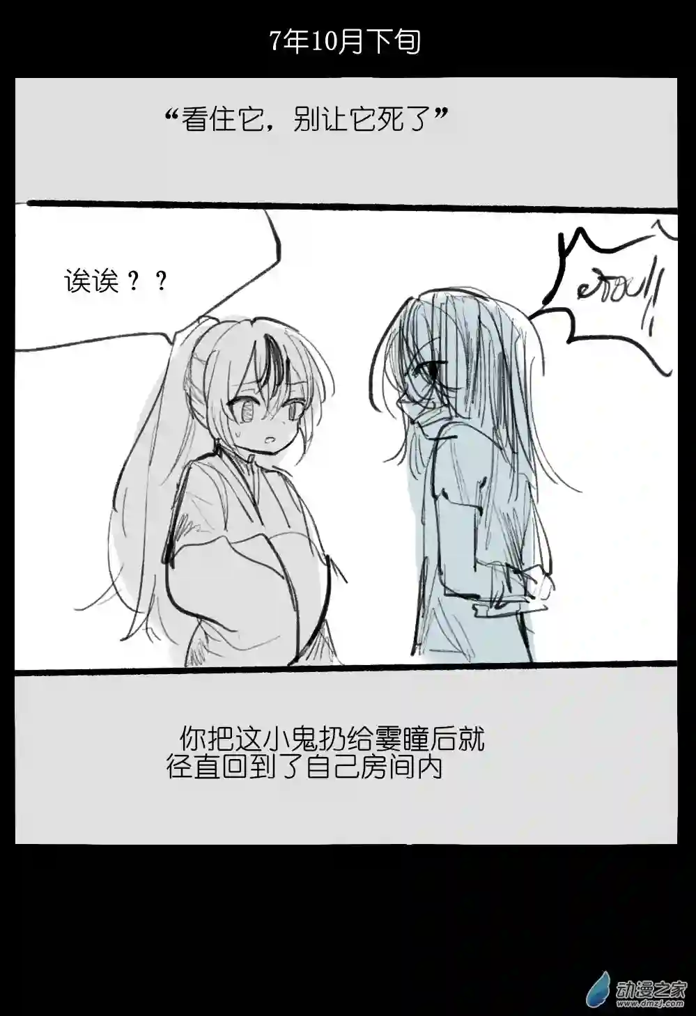 邪修与天煞弟子04