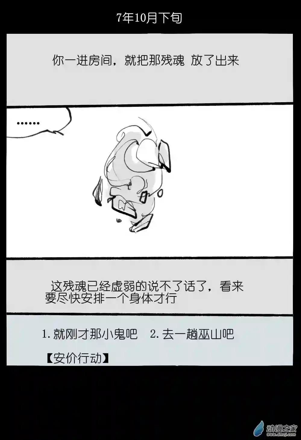 邪修与天煞弟子04