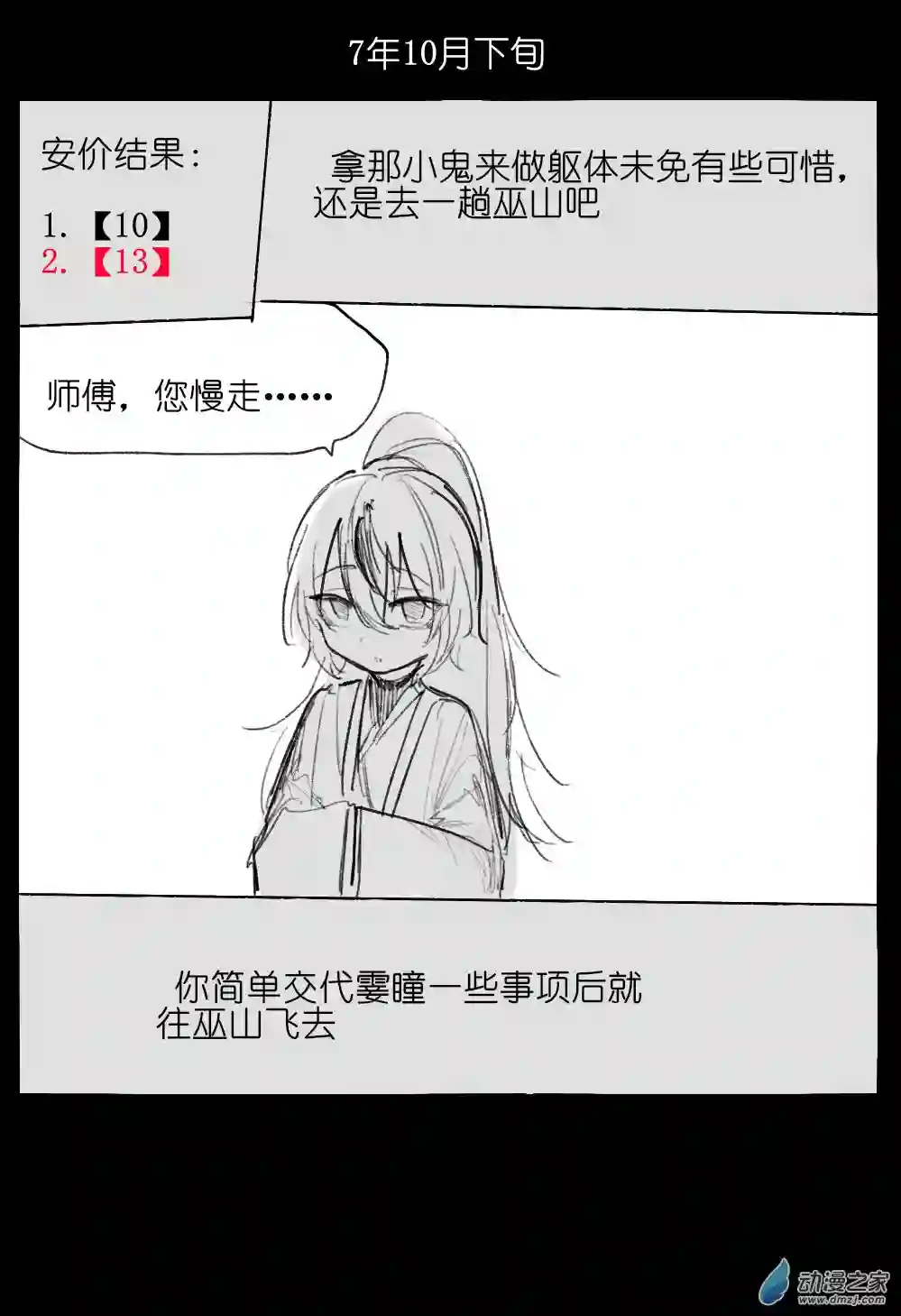 邪修与天煞弟子04