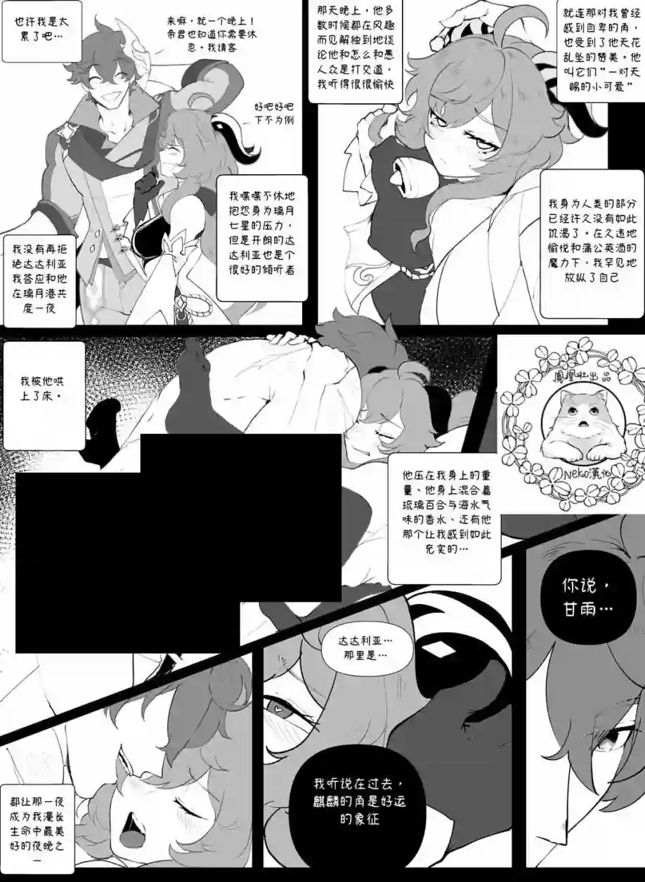 Nyantcha的原神短篇合集第16话