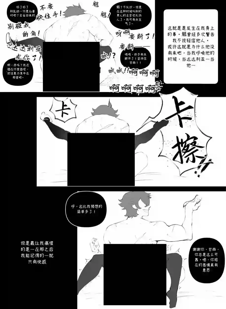 Nyantcha的原神短篇合集第16话