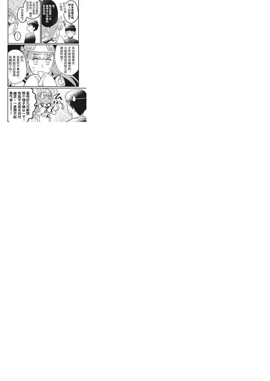 宅新闻 作品合集27怕鬼的JK幽灵