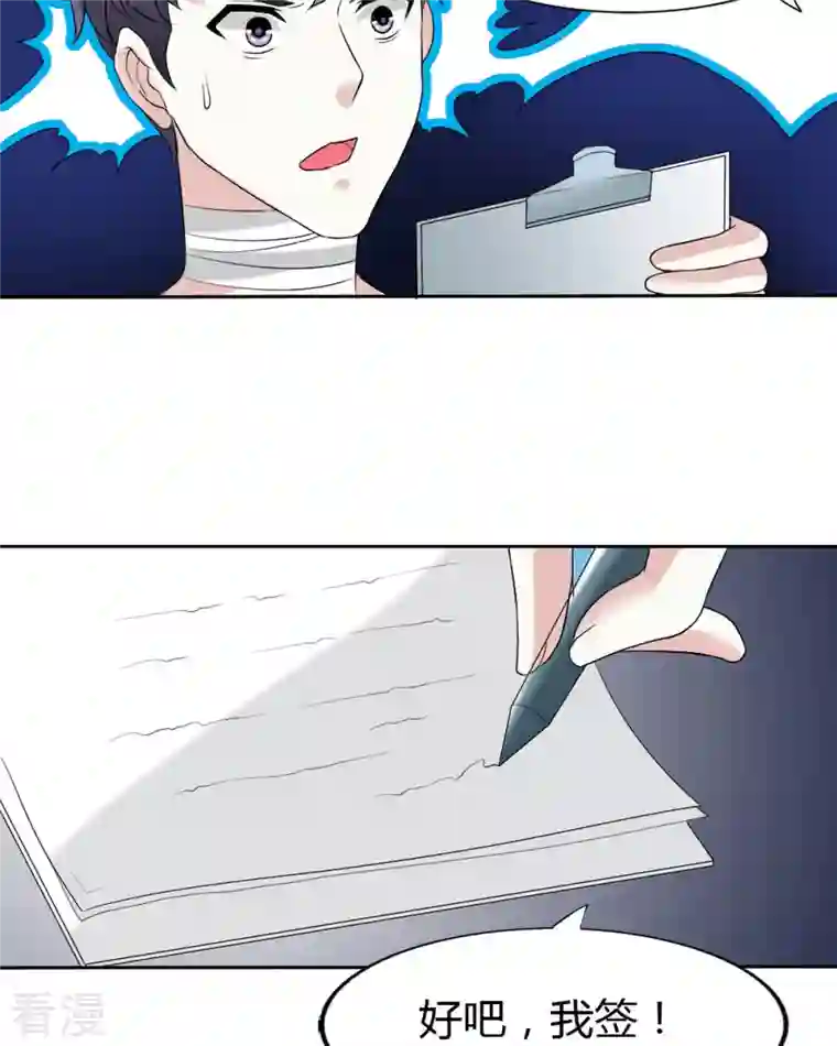 我才不要拒绝陆先生第26话