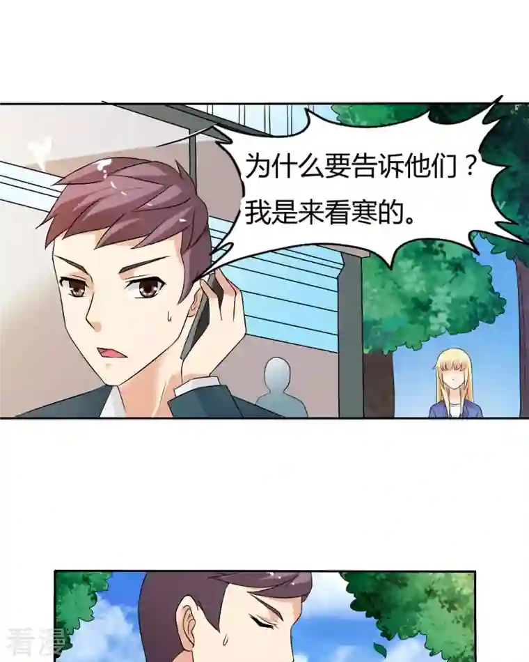 我才不要拒绝陆先生第28话