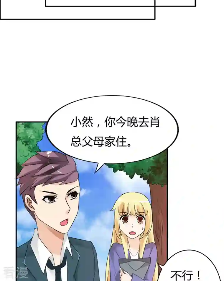 我才不要拒绝陆先生第28话