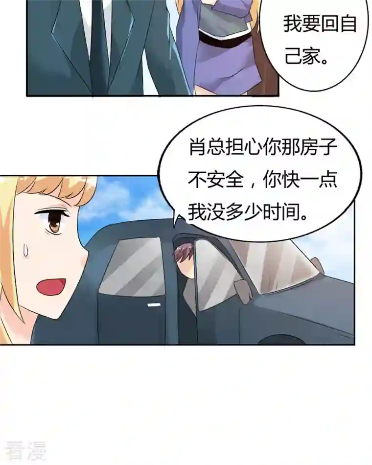 我才不要拒绝陆先生第28话