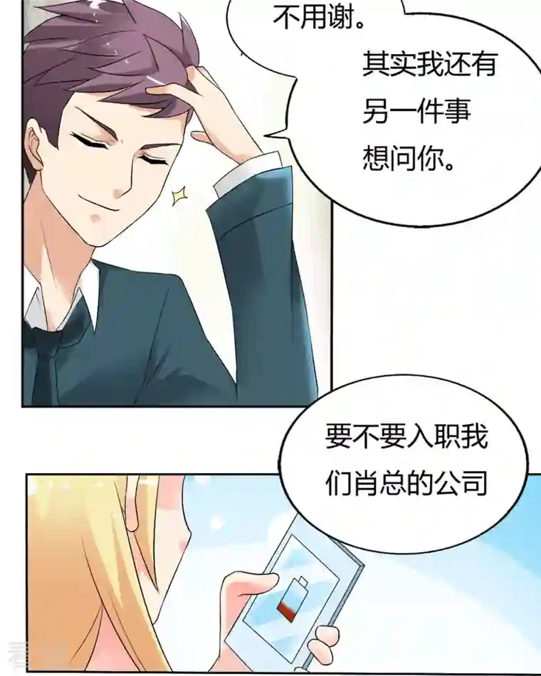 我才不要拒绝陆先生第28话