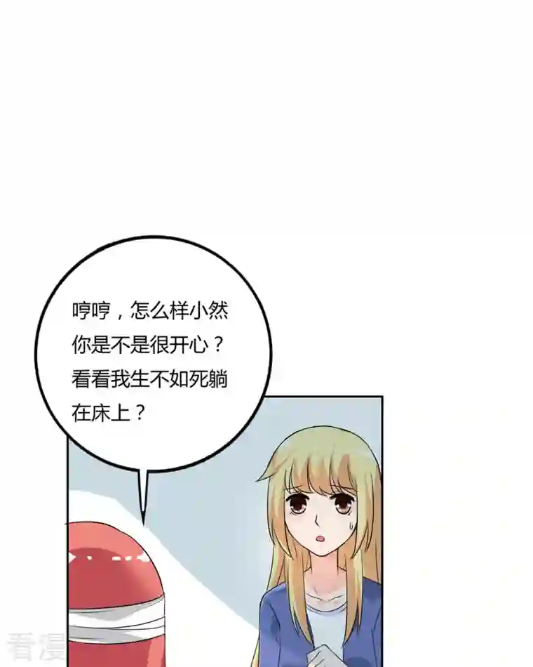 我才不要拒绝陆先生第29话