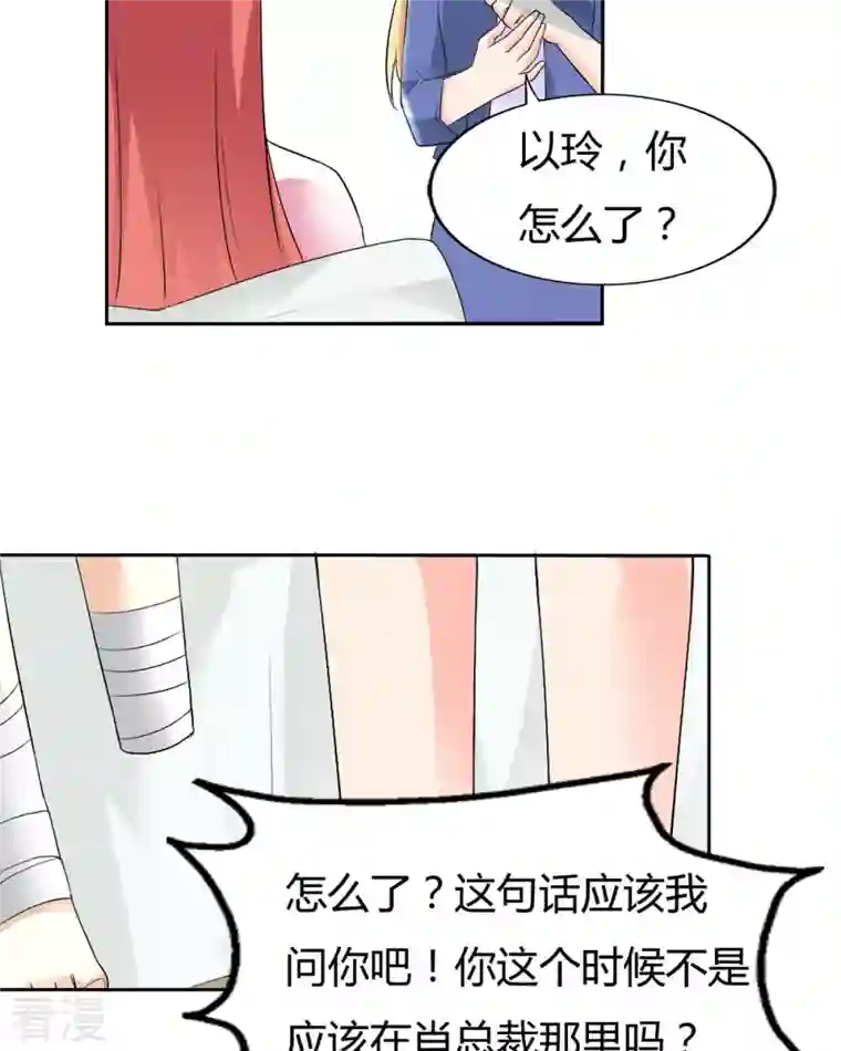 我才不要拒绝陆先生第29话