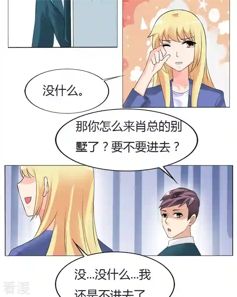 我才不要拒绝陆先生第30话