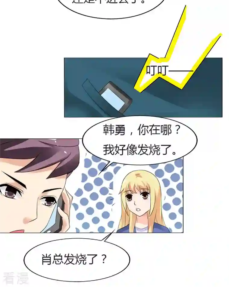 我才不要拒绝陆先生第30话