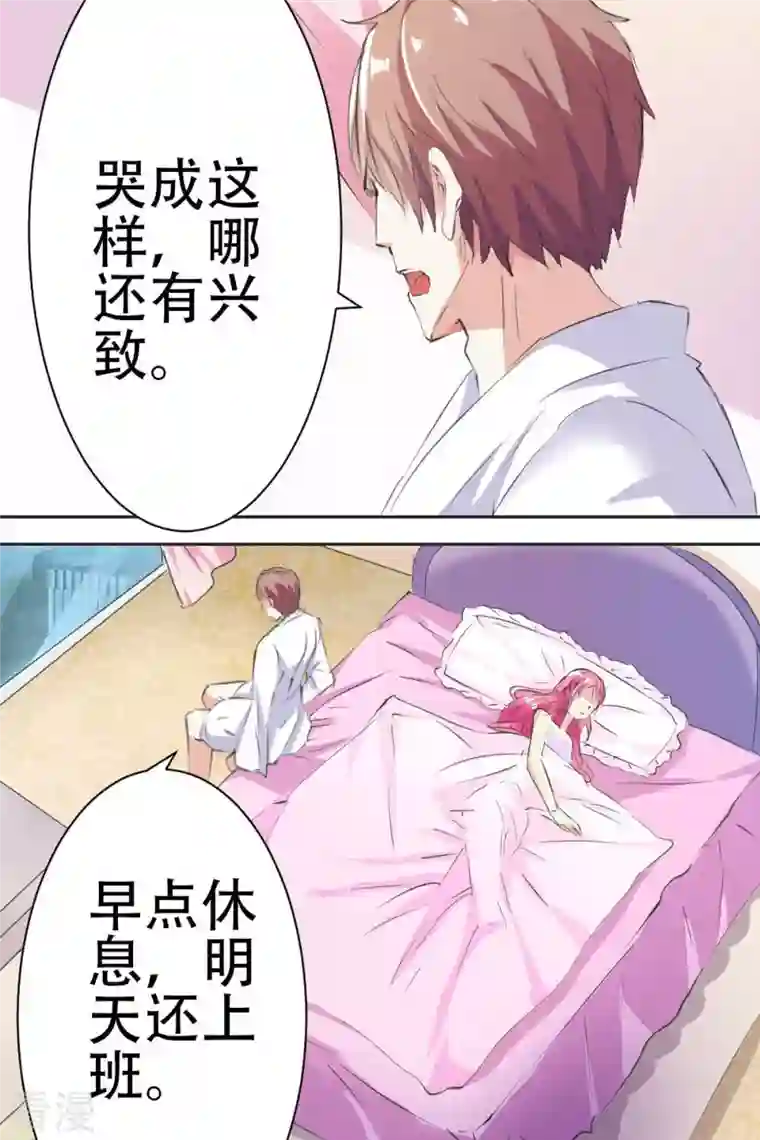 又被男神撩第24话