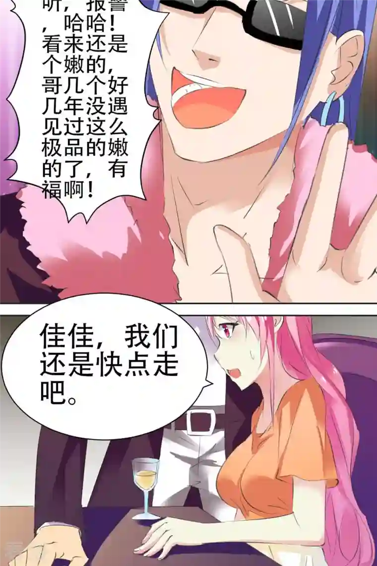 又被男神撩第24话