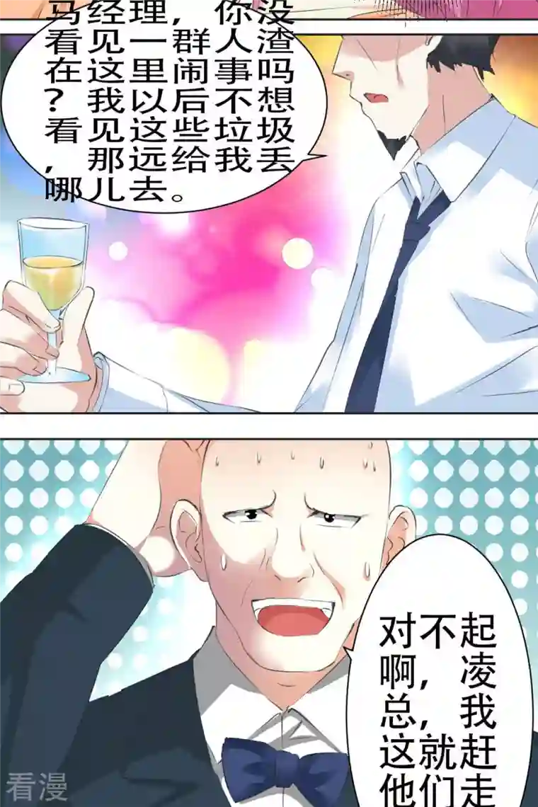 又被男神撩第24话