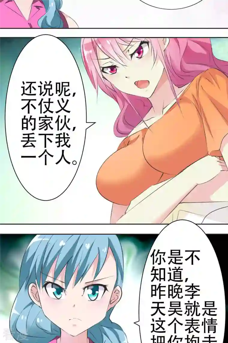 又被男神撩第26话