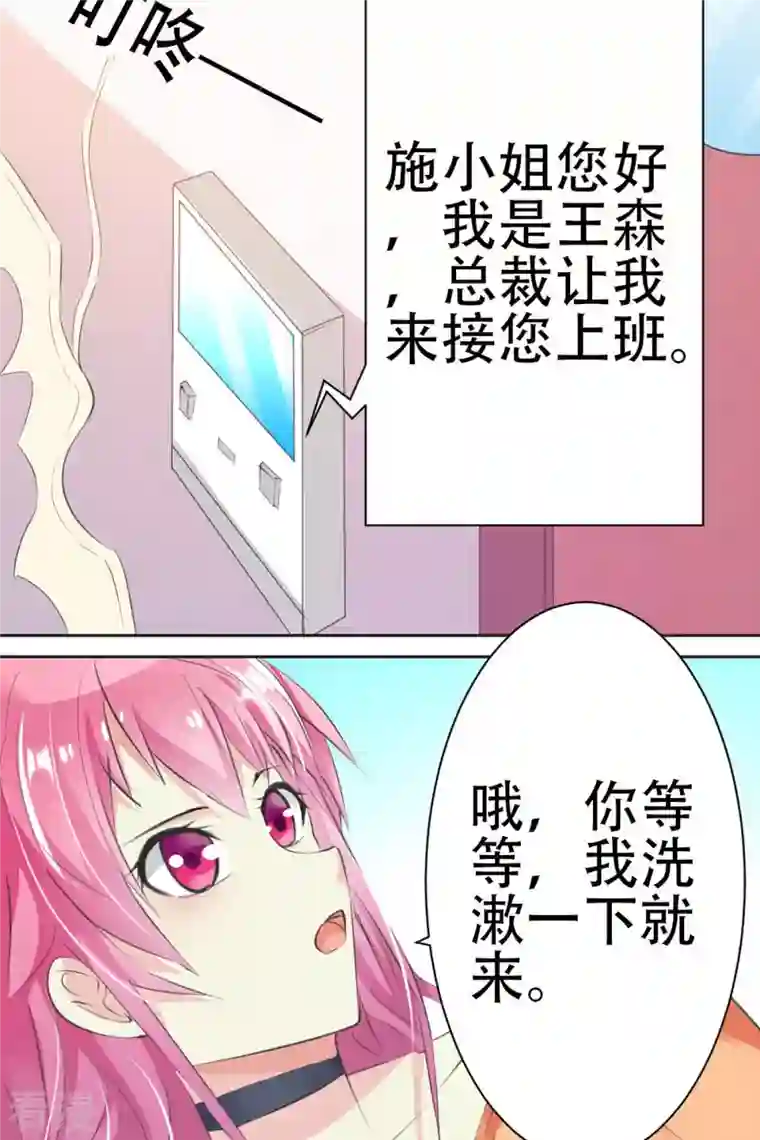 又被男神撩第26话