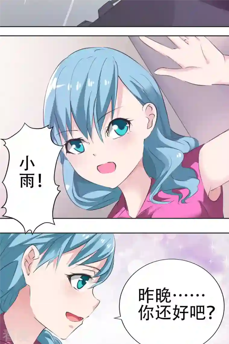 又被男神撩第26话