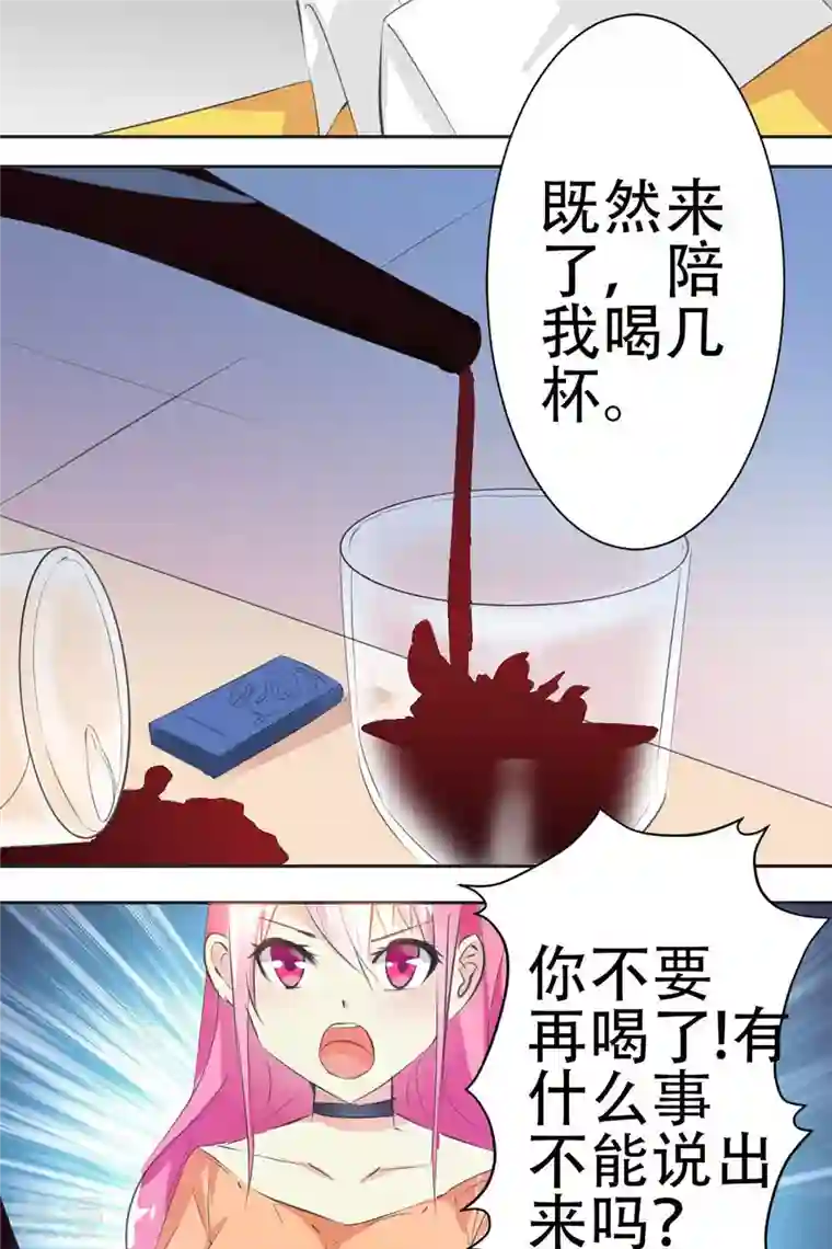 又被男神撩第28话