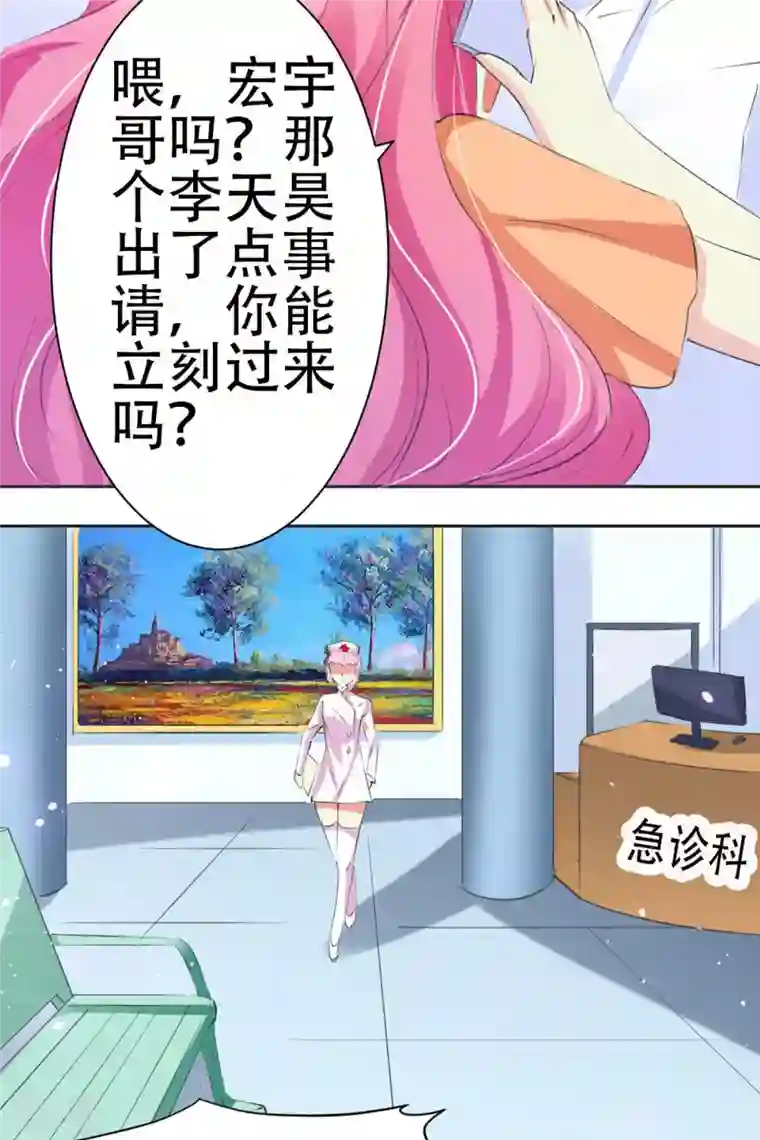 又被男神撩第28话