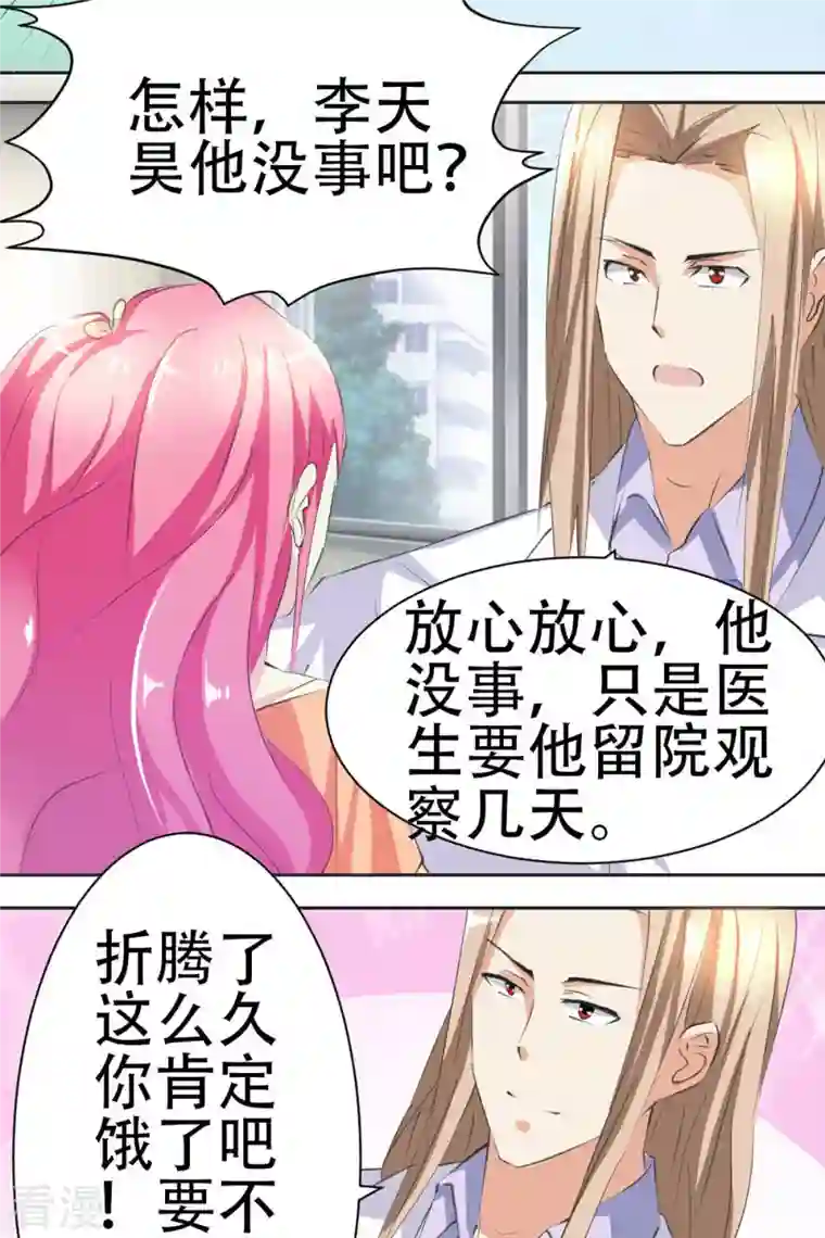 又被男神撩第28话