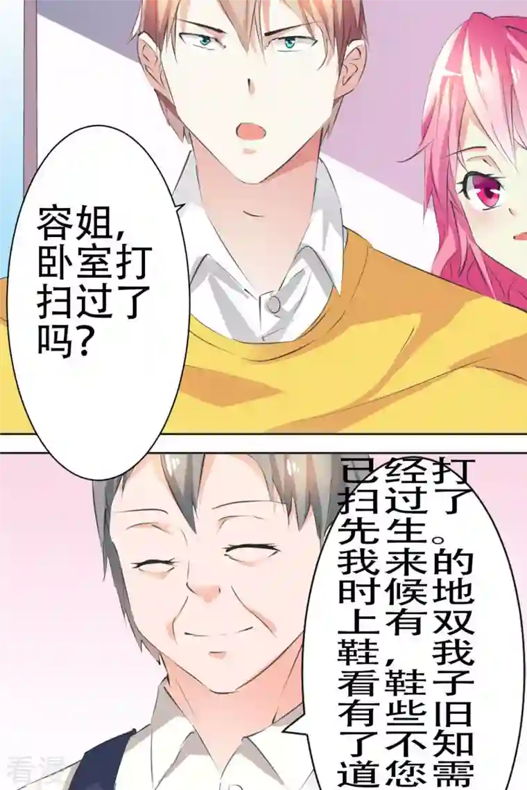 又被男神撩第29话