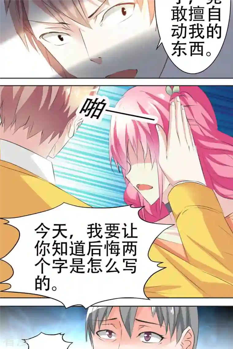 又被男神撩第29话