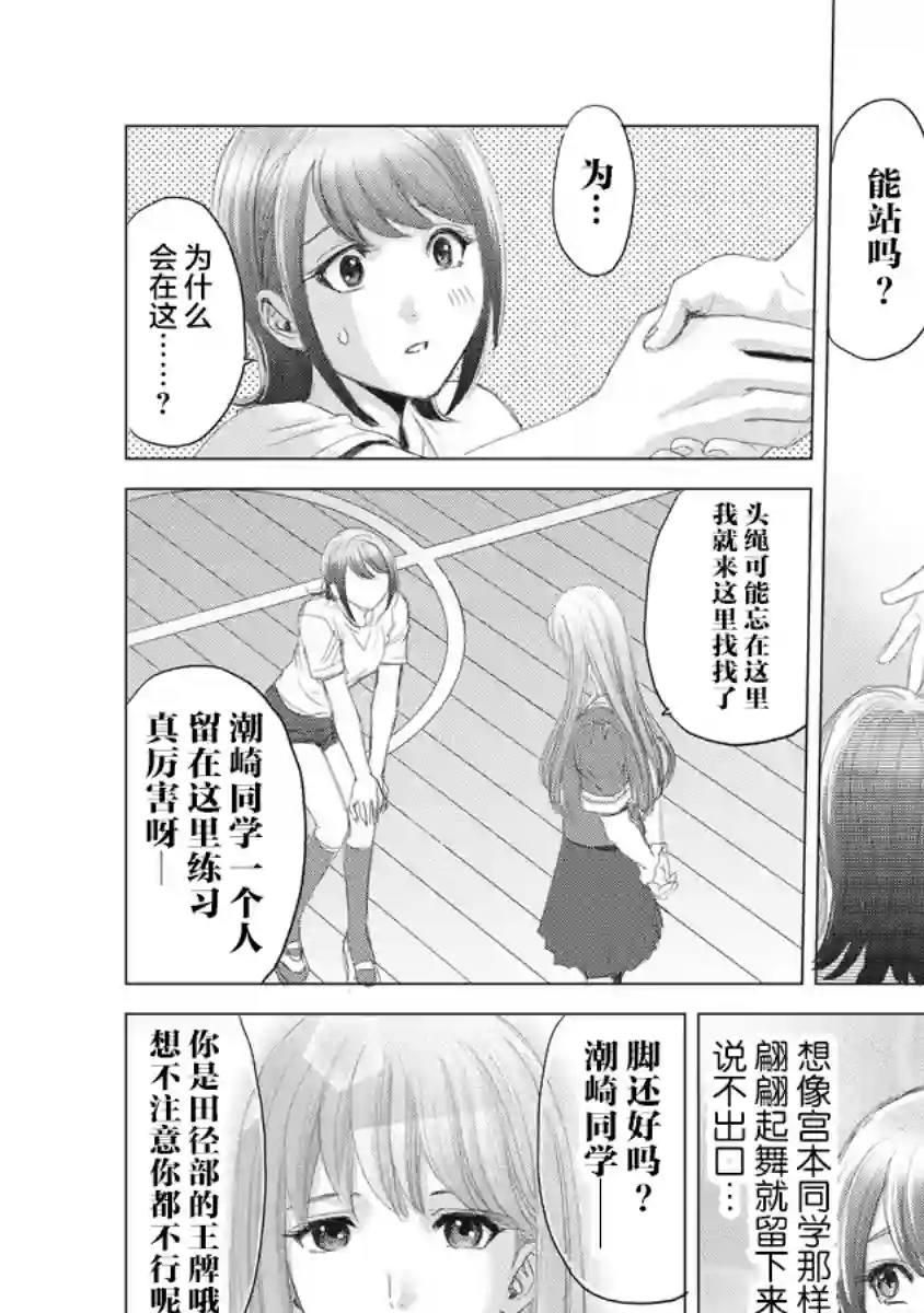 少女的囚笼第02话