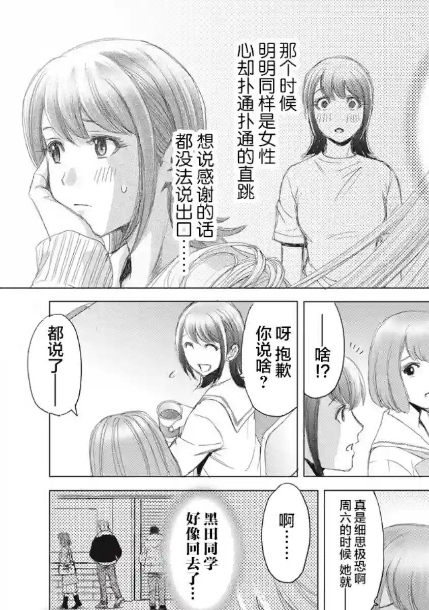 少女的囚笼第02话