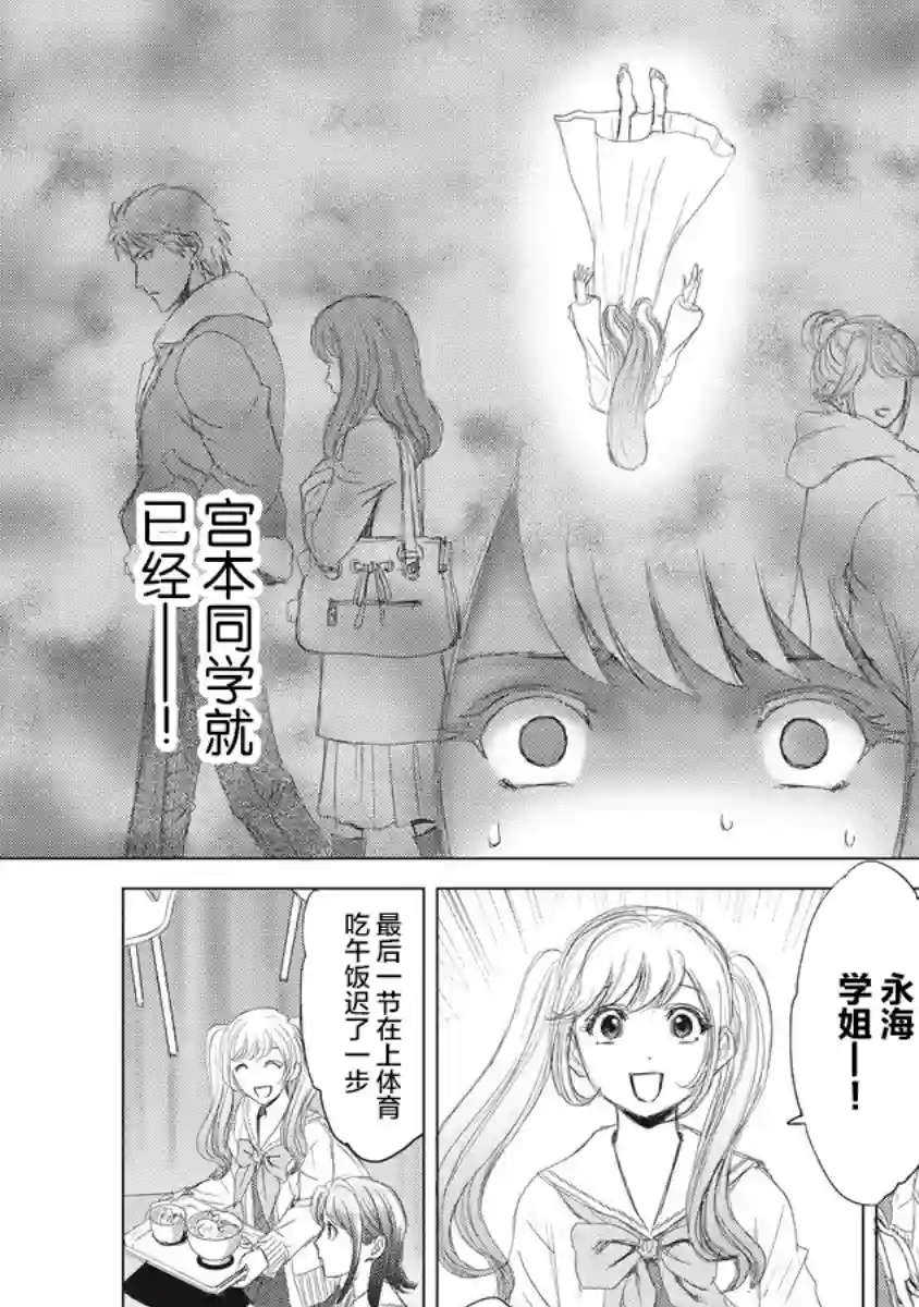 少女的囚笼第02话