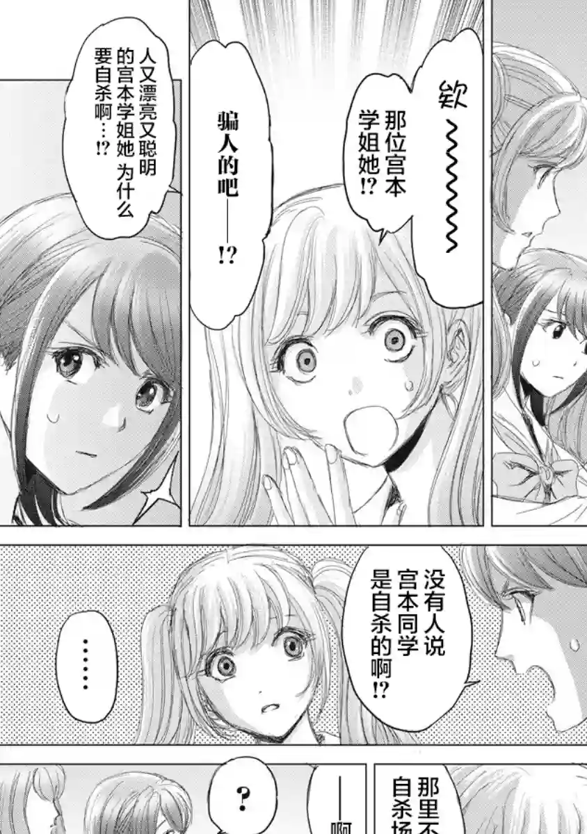 少女的囚笼第02话